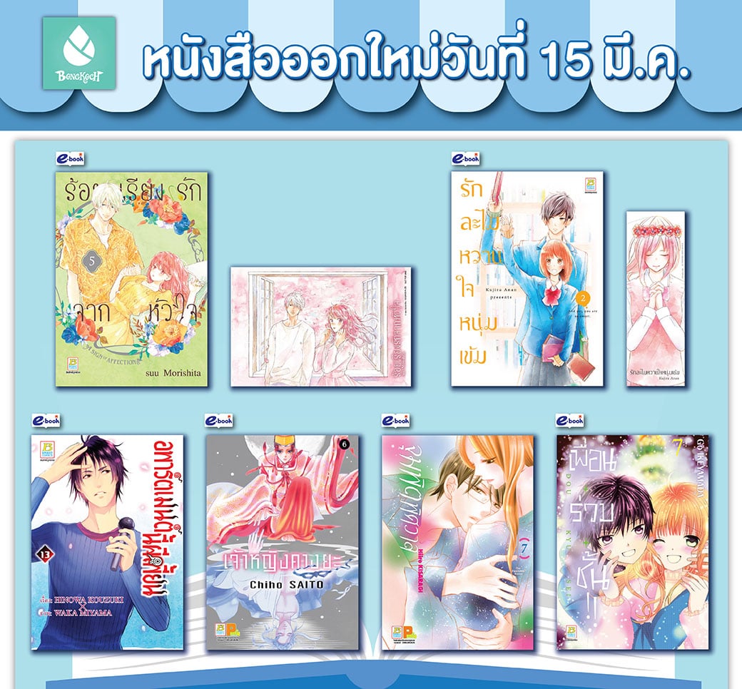 หนังสือบงกชออกใหม่วันที่ 15 มีนาคม